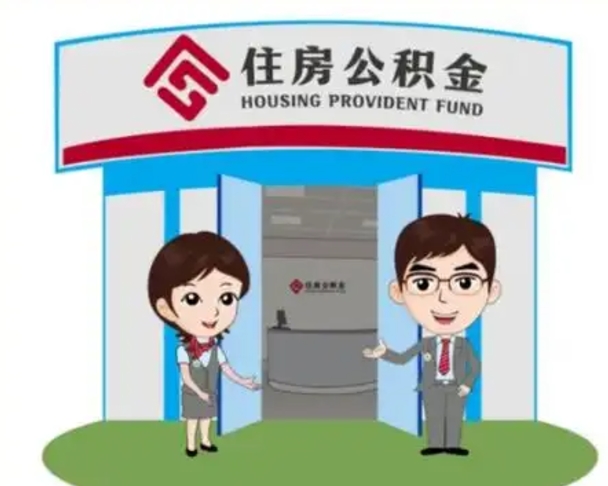 邢台离职公积金封存了怎么取出来（离职公积金账户封存怎样取出来）